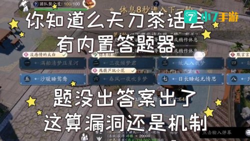 天涯明月刀答题器