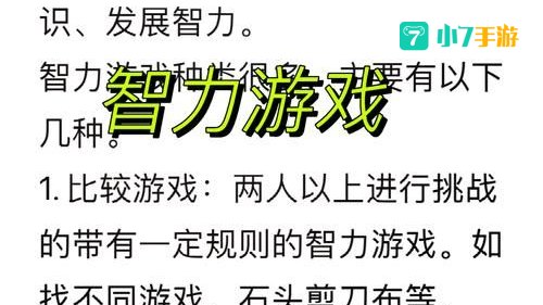 高智商游戏