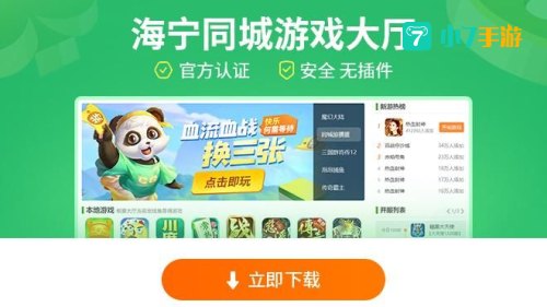 海宁同城游戏大厅下载