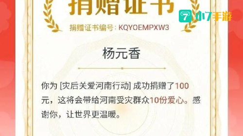 捐款河南怎么捐