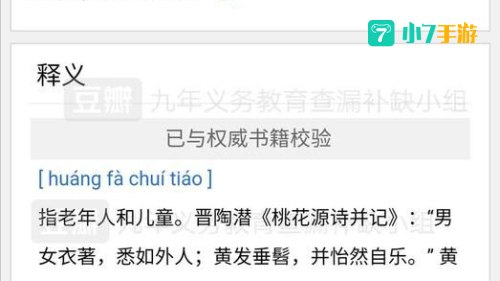 黄发垂髫的黄发指的是