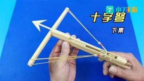 弩的制作