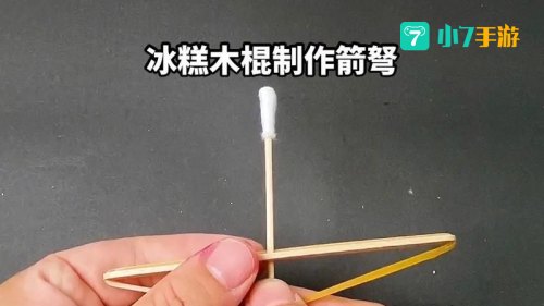 弩的制作