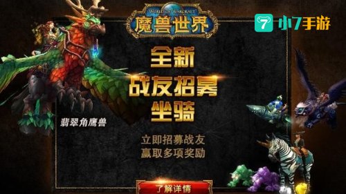 wow招募
