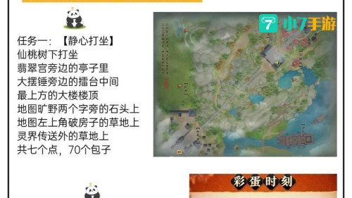 功夫熊猫攻略