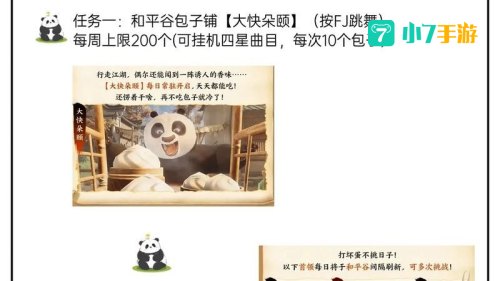 功夫熊猫攻略