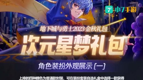 dnf国庆套装