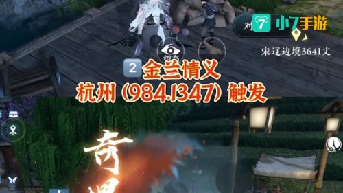 逆水寒奇遇