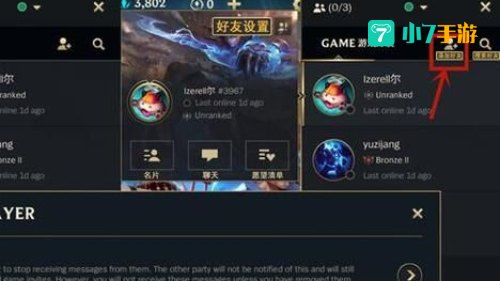lol手游怎么加好友