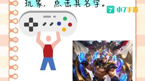 lol手游怎么加好友