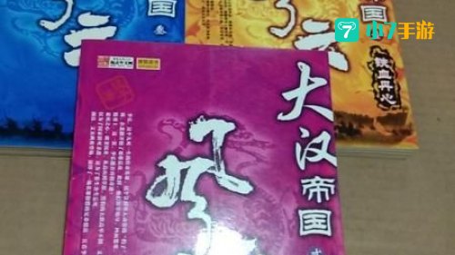 大汉帝国风云