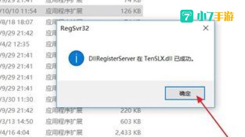 tenslx.dll文件下载