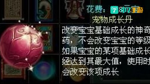 问道宠物修炼丹