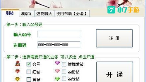 刷钻教程