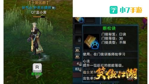 笑傲江湖ol门徒加点
