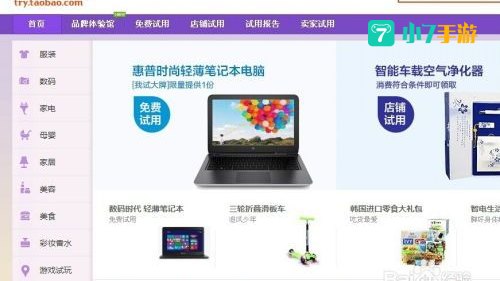 淘宝试用中心入口