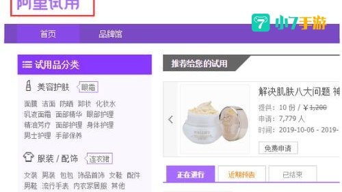 淘宝试用中心入口