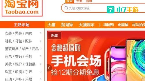 淘宝试用中心入口
