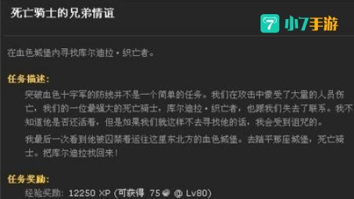 死亡骑士的兄弟情义