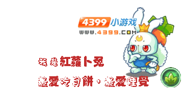 洛克王国红萝卜兔