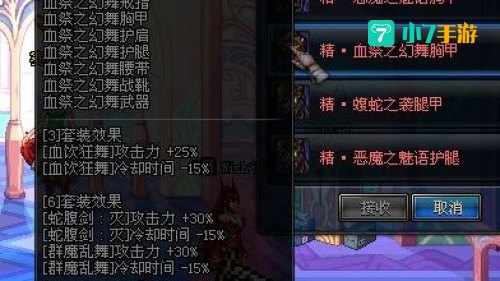剑魔时装属性选择