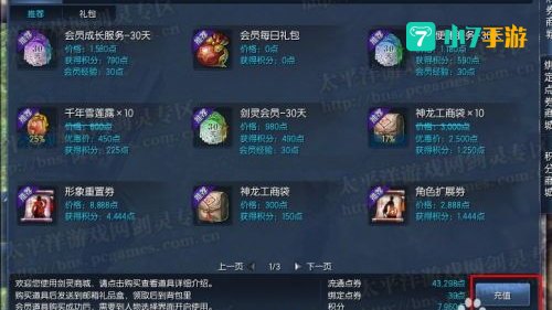 剑灵会员怎么开