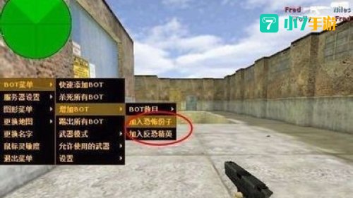 cs1.5怎么加机器人