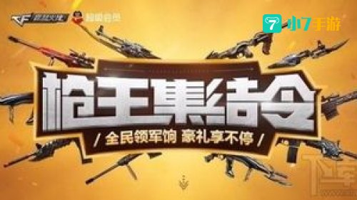 cf集结令