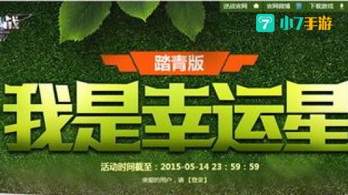 逆战幸运星