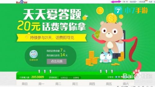 赚话费的游戏