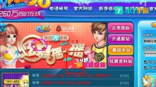 qq炫舞7月活动