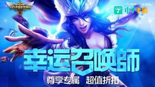 英雄联盟12月幸运召唤师
