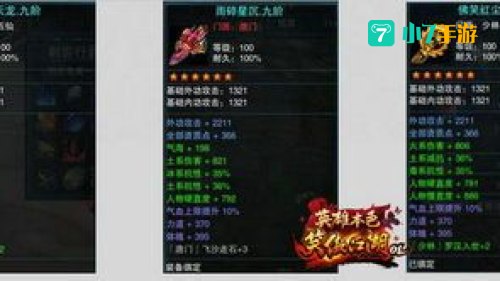 笑傲江湖ol配置