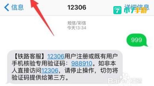 12306手机核验是怎么弄