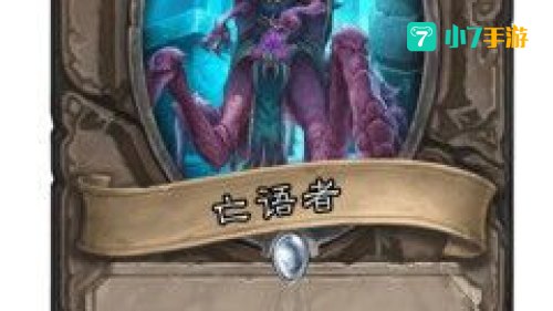 亡语者