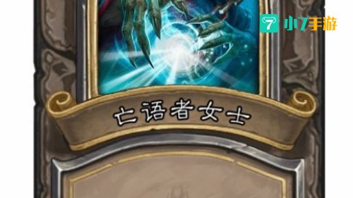 亡语者