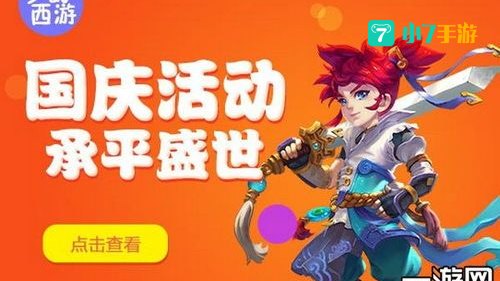 梦幻西游手游国庆活动