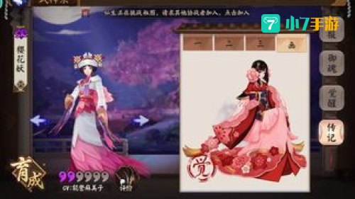 阴阳师 樱花妖