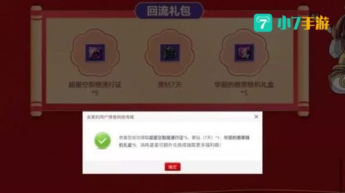 领取黑钻