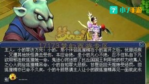 梦幻西游比丘国剧情