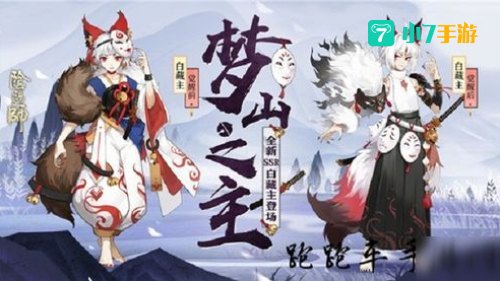白藏主御魂