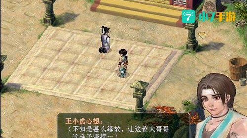 仙剑奇侠传2下载