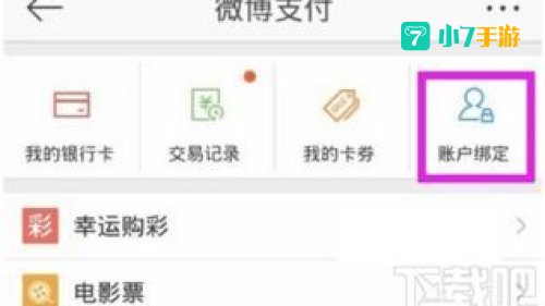 微博支付