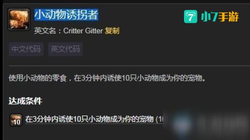 小动物诱拐者
