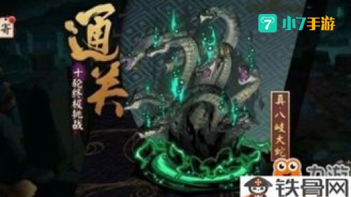 真八岐大蛇